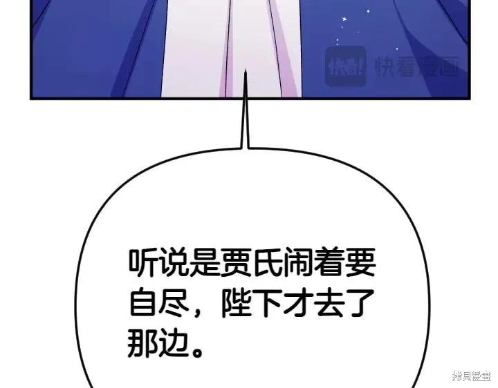 《异世界的野蛮皇后》第116话 第83页