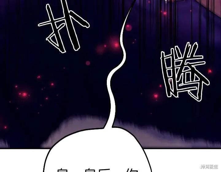 《异世界的野蛮皇后》第117话 第36页