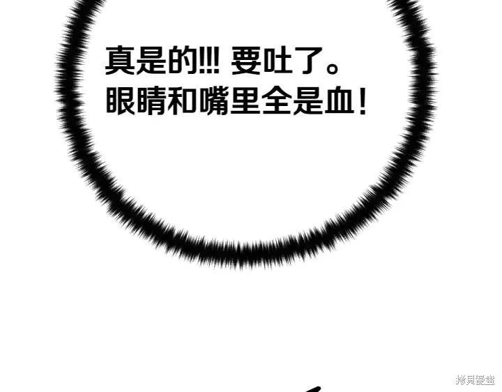 《异世界的野蛮皇后》第117话 第144页