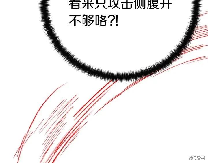 《异世界的野蛮皇后》第117话 第42页