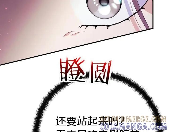 《异世界的野蛮皇后》第117话 第41页