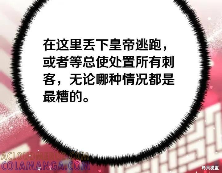 《异世界的野蛮皇后》第117话 第73页