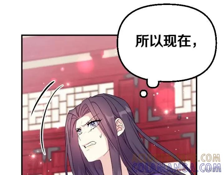 《异世界的野蛮皇后》第117话 第77页