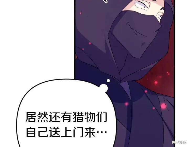 《异世界的野蛮皇后》第117话 第115页