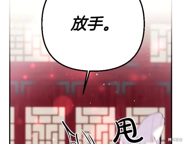 《异世界的野蛮皇后》第117话 第83页