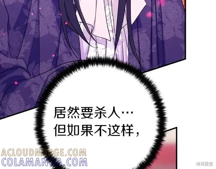 《异世界的野蛮皇后》第117话 第69页