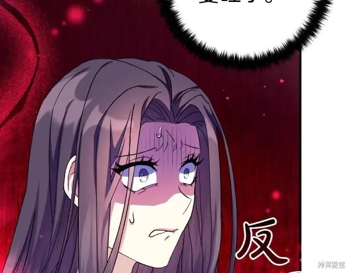 《异世界的野蛮皇后》第117话 第67页