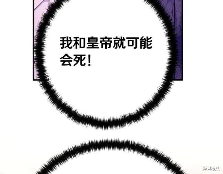 《异世界的野蛮皇后》第117话 第72页