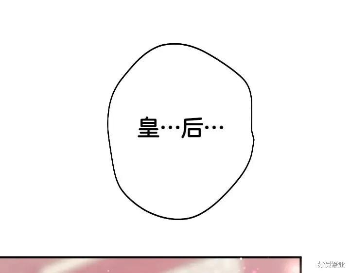 《异世界的野蛮皇后》第117话 第30页