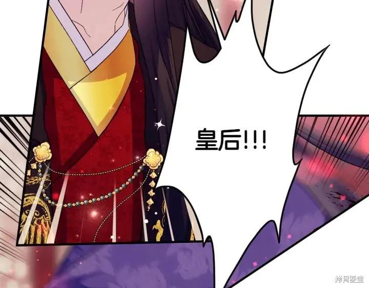 《异世界的野蛮皇后》第117话 第103页