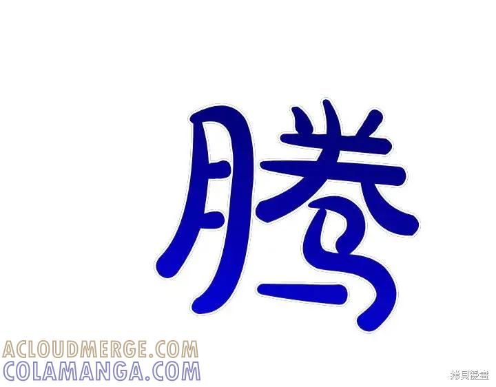 《异世界的野蛮皇后》第117话 第65页