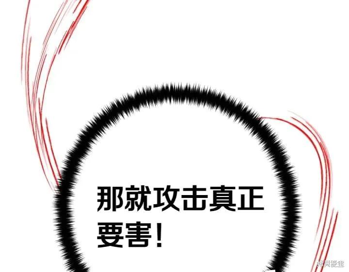 《异世界的野蛮皇后》第117话 第43页