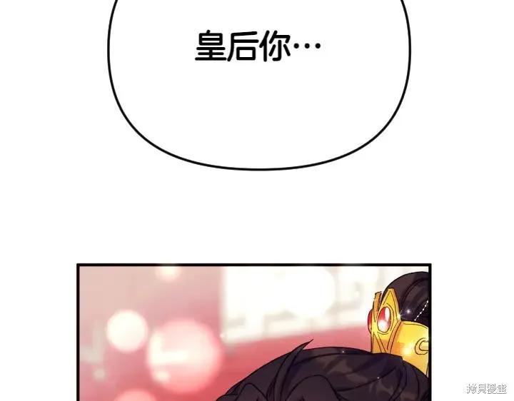 《异世界的野蛮皇后》第118话 第50页