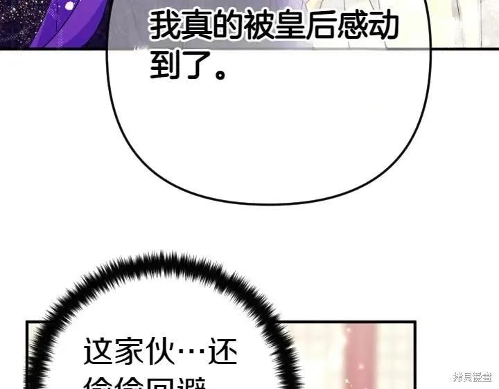 《异世界的野蛮皇后》第118话 第127页