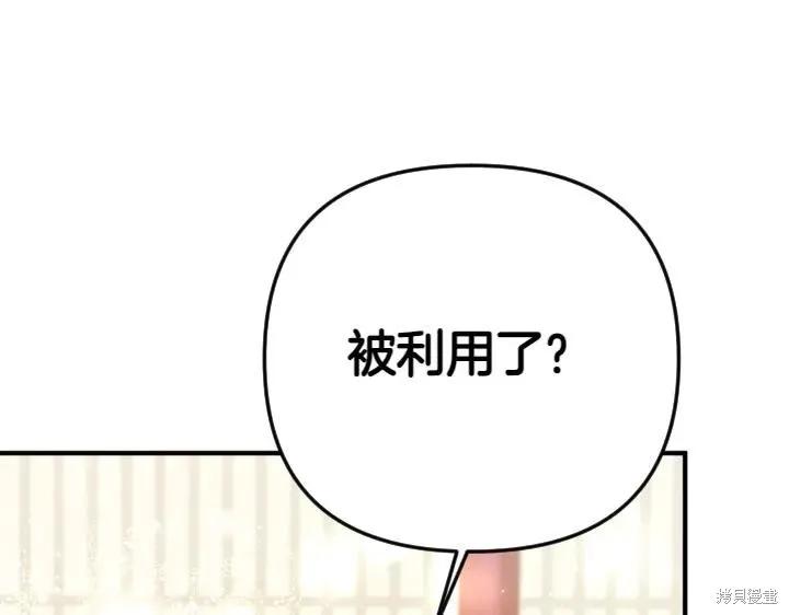 《异世界的野蛮皇后》第118话 第107页