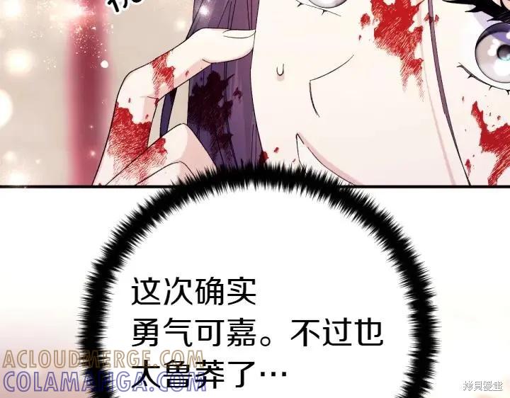 《异世界的野蛮皇后》第118话 第81页
