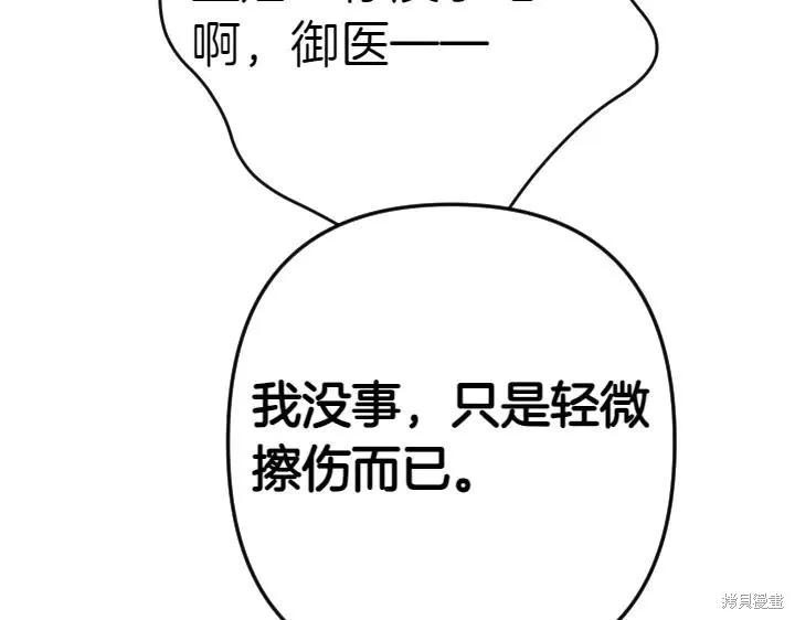 《异世界的野蛮皇后》第118话 第72页