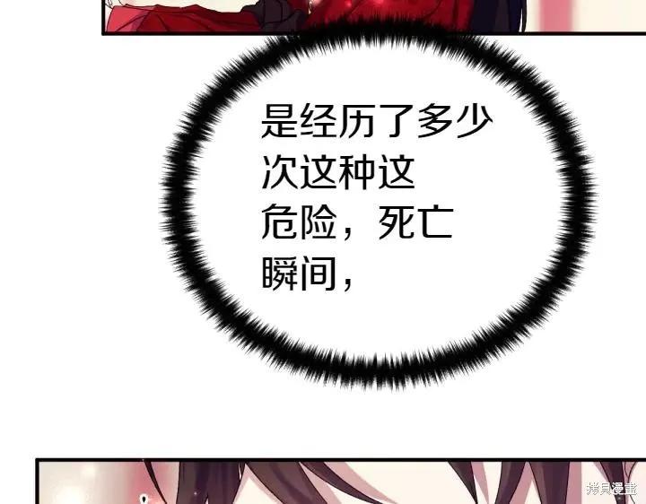 《异世界的野蛮皇后》第118话 第38页