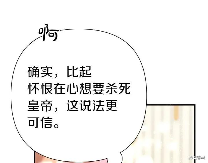 《异世界的野蛮皇后》第118话 第114页