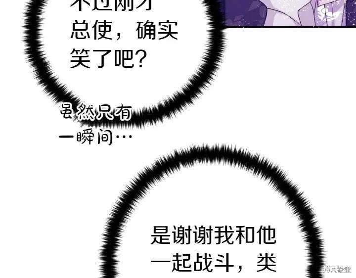 《异世界的野蛮皇后》第118话 第18页