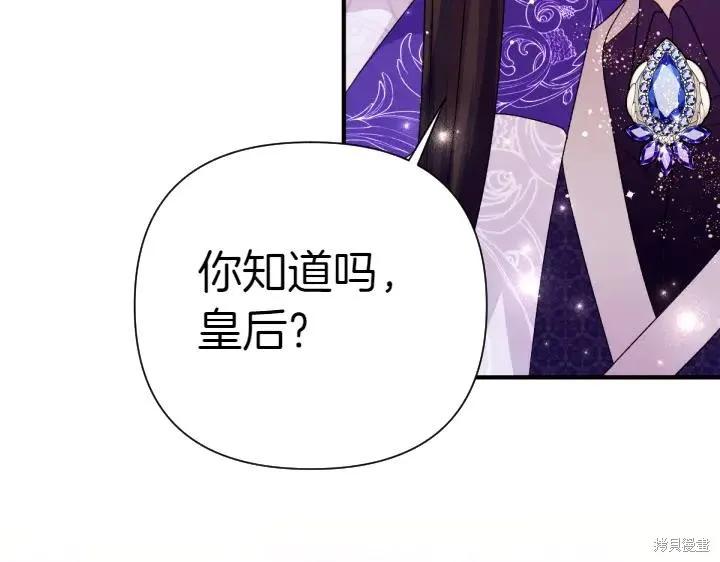 《异世界的野蛮皇后》第118话 第124页