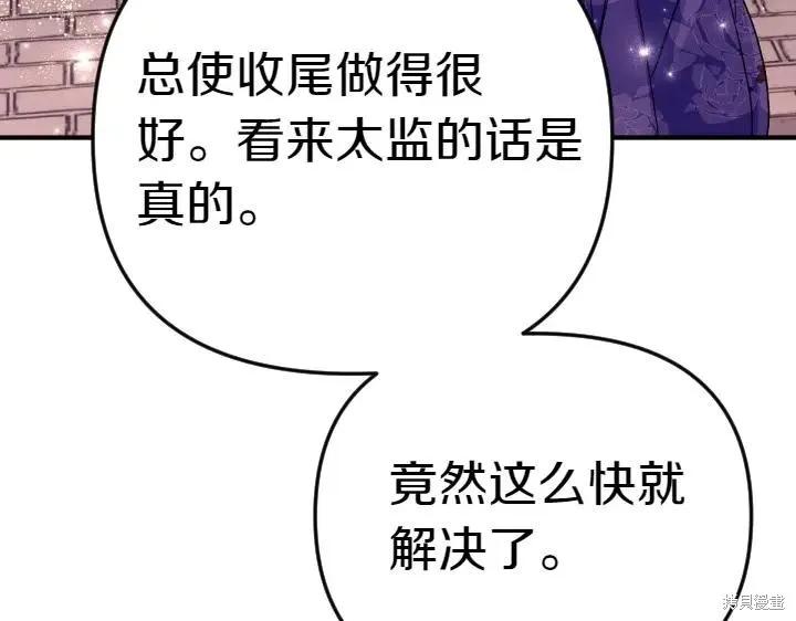 《异世界的野蛮皇后》第118话 第14页