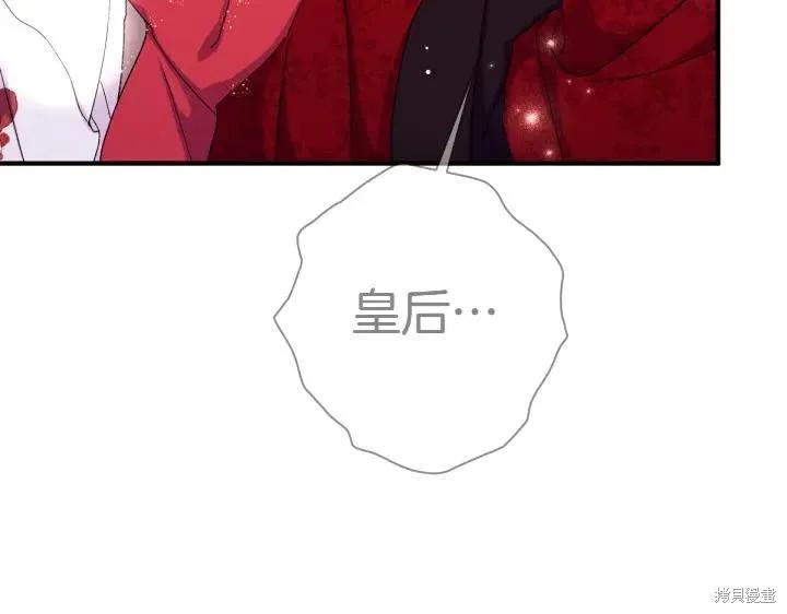 《异世界的野蛮皇后》第118话 第28页