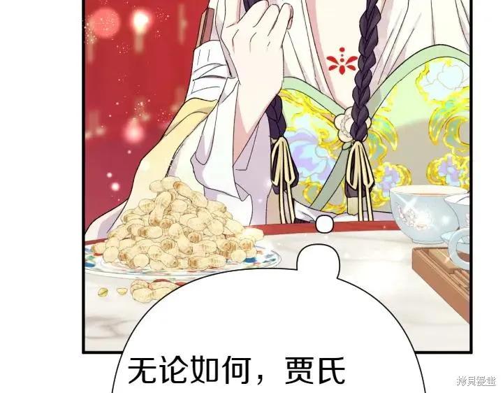 《异世界的野蛮皇后》第118话 第116页