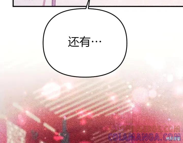 《异世界的野蛮皇后》第118话 第89页