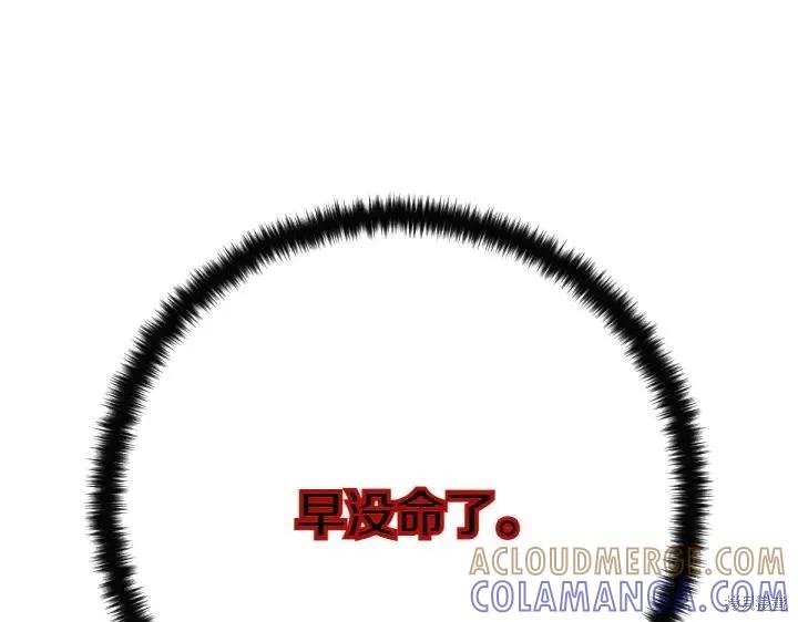 《异世界的野蛮皇后》第118话 第33页