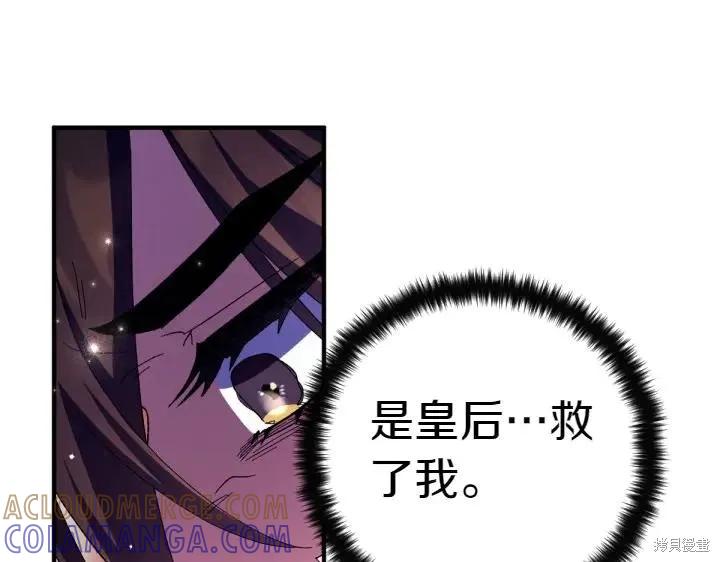 《异世界的野蛮皇后》第118话 第29页