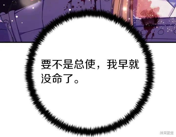 《异世界的野蛮皇后》第118话 第84页