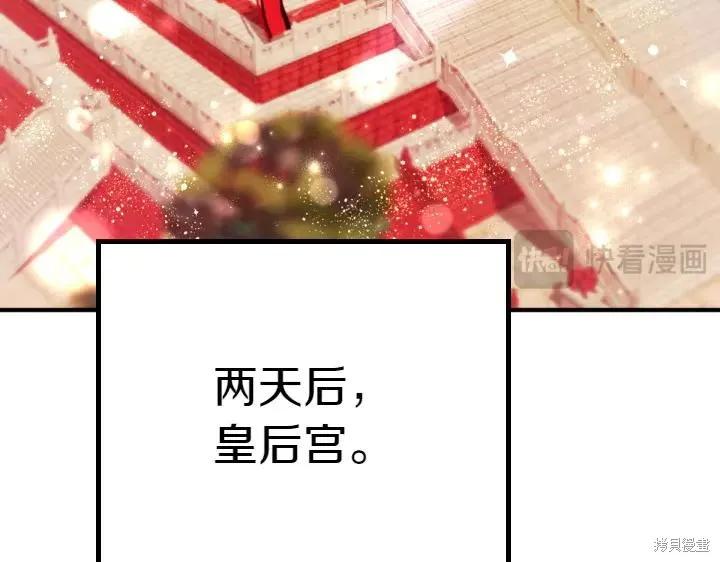 《异世界的野蛮皇后》第118话 第103页