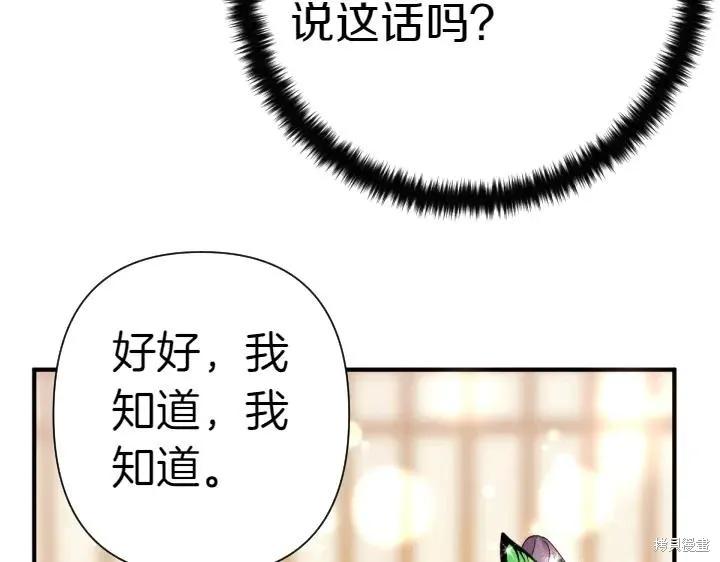 《异世界的野蛮皇后》第118话 第130页