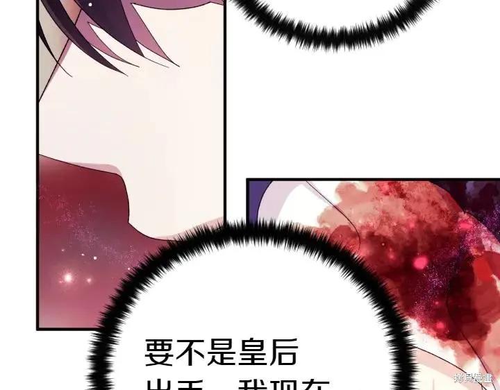 《异世界的野蛮皇后》第118话 第30页