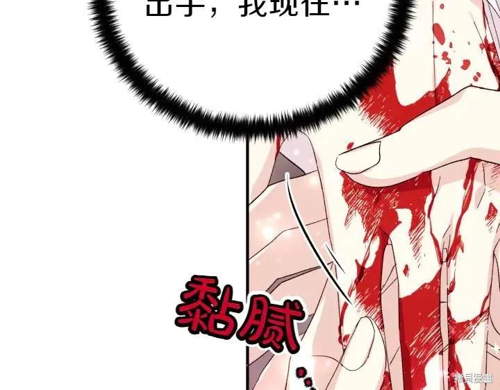 《异世界的野蛮皇后》第118话 第31页