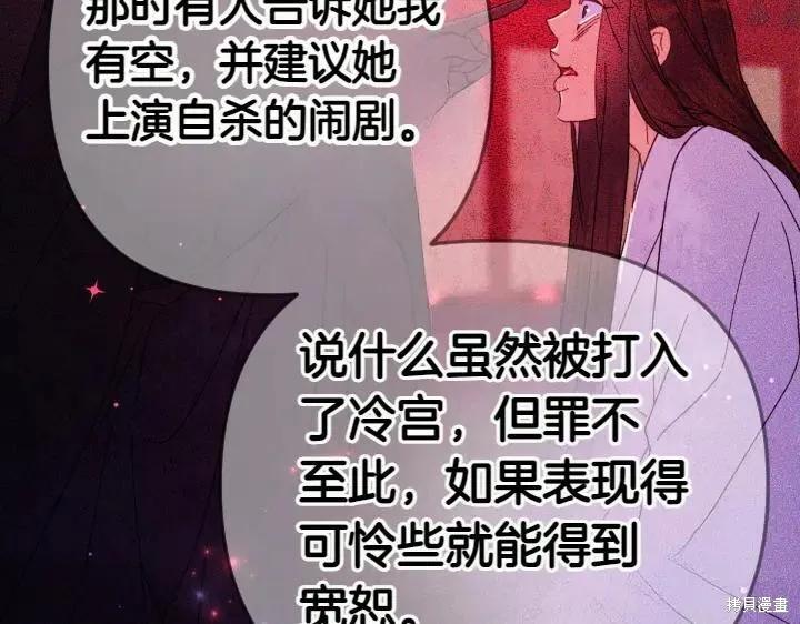 《异世界的野蛮皇后》第118话 第111页