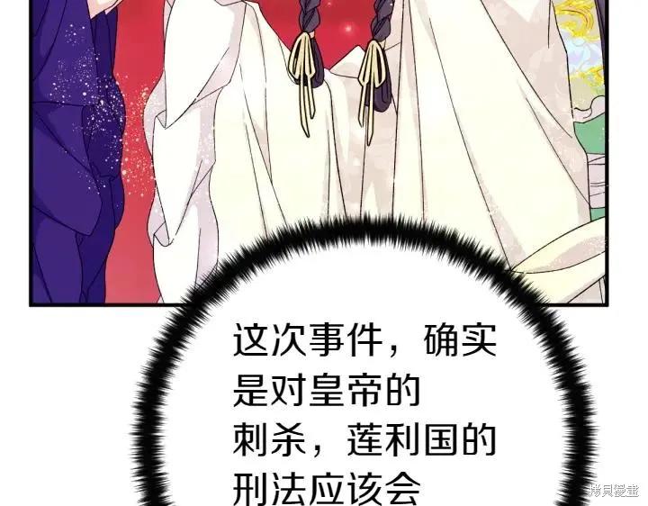 《异世界的野蛮皇后》第118话 第132页