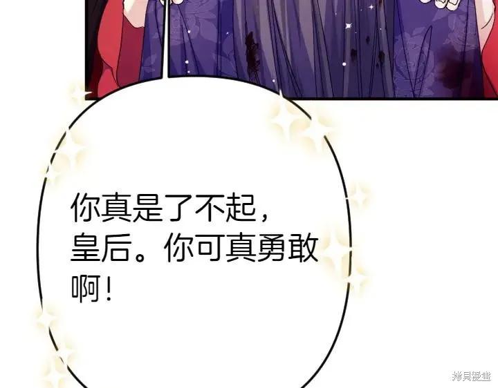 《异世界的野蛮皇后》第118话 第79页