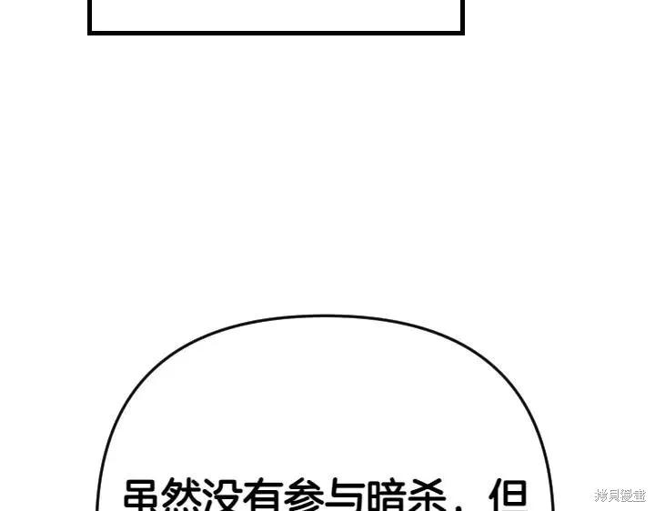 《异世界的野蛮皇后》第118话 第104页