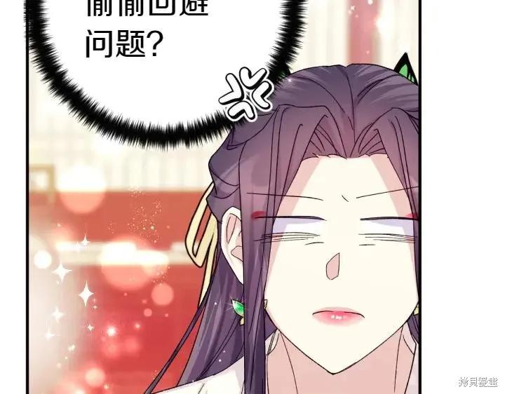 《异世界的野蛮皇后》第118话 第128页