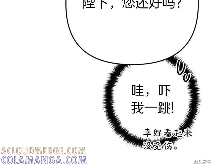 《异世界的野蛮皇后》第118话 第25页