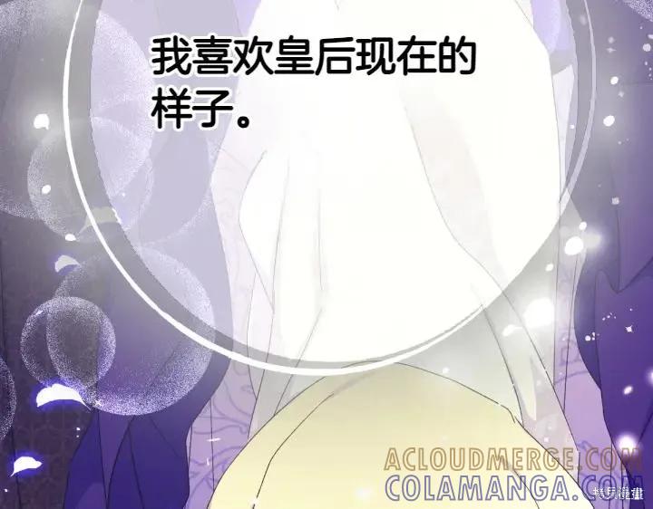 《异世界的野蛮皇后》第118话 第141页