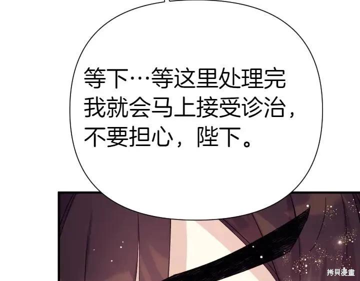 《异世界的野蛮皇后》第118话 第75页