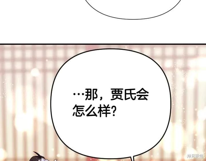 《异世界的野蛮皇后》第118话 第118页
