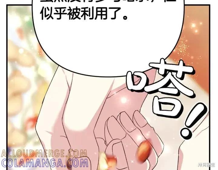 《异世界的野蛮皇后》第118话 第105页