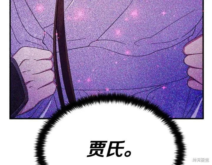 《异世界的野蛮皇后》第118话 第96页