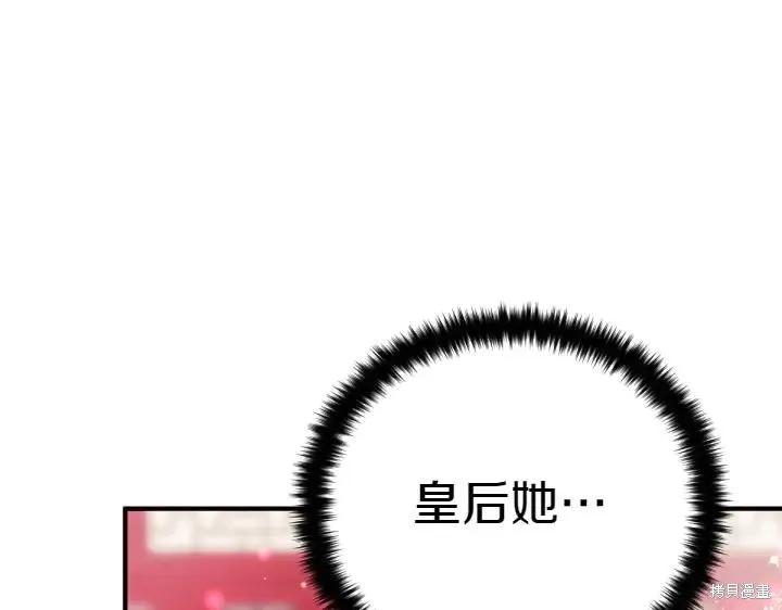 《异世界的野蛮皇后》第118话 第36页