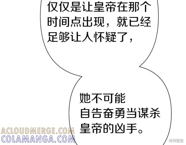 《异世界的野蛮皇后》第118话 第117页