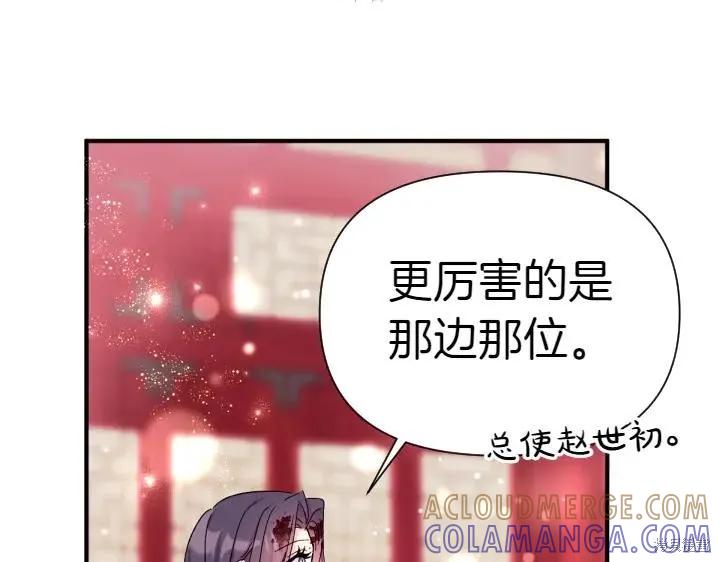 《异世界的野蛮皇后》第118话 第85页
